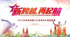 2017年海特滤器第五届春季马拉松比赛圆满举行